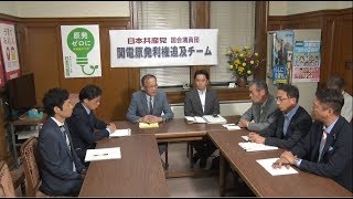 関電利権 全容究明へ全力