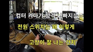 전원단추를 한 100 번 누르면 운 좋을때 한번씩 켜져요, 그래도 어쩌다 켜지니 고마운 거겠죠 ヾ(^ω^*)