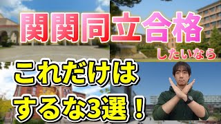 【受験生目線】高校偏差値40台が逆転合格する為に絶対これだけはやるな3選『勉強土台編』