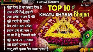 खाटू श्याम जी भजन | Khatu Shyam Bhajan 2024 |Shyam Bhajan |Baba Shyam Bhajan2024