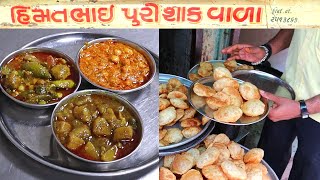 Himmatbhai Puri Shak wala || Famous Street food in Bhavnagar || Bapa sitaram ni guru krupa Bhavnagar