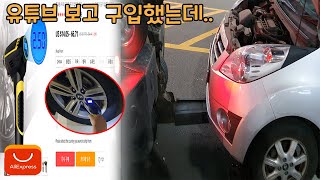 알리익스프레스  가성비 물건이라며.. 수리비가.. 하...