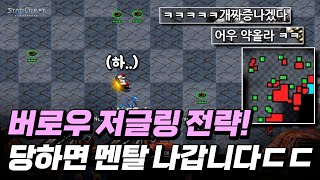 【 버로우 저글링 전략! 당하면 멘탈 나갑니다 ㄷㄷ 】