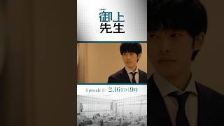 日曜劇場『#御上先生』2/16(日) 第5話「核心」