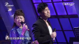 羅時豐+張秀卿 不甘你哭    |  音樂萬萬歲3 EP50