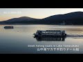 山中湖 ワカサギ釣りドーム船