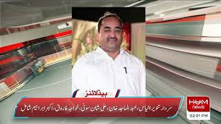 Hum News Headlines 02 PM - PM Shehbaz Sharif - Metro Bus - PTI Jalsa | 14th April 2022