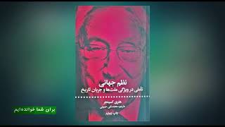 کتابخانه - نظم جهانی