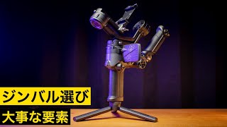 動画クリエイターとしてジンバルを選ぶ基準 ZHIYUN WEEBILL2 Review