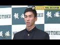 【ドラ２今朝丸】指名挨拶！「２００勝＆日本を代表する投手になる」！阪神タイガース密着！応援番組「虎バン」abcテレビ公式チャンネル