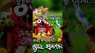 🥰ସୁଖ ବେଳେ ନିଜର ତୁ ଦୁଃଖ ବେଳେ🥰 @kabyabarna #bhakti#jayjagannath#motivation#ytshorts #viralvideo