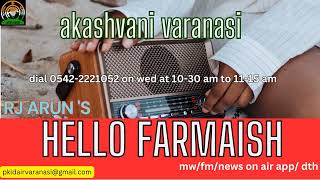 HELLO FARMAISH -NEW HELLO FARMAISH #akashvani #vividhbharti 10-11-24