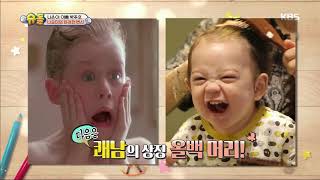 슈퍼맨이 돌아왔다 The Return of Superman - 건후도 변신! 쾌남의 상징 올백머리 도전!.20180930