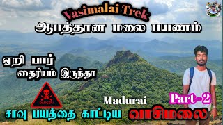 வாசிமலையான் மலைப்பயணம்🔥Dangerous Trekking in Madurai 🔥Elumalai Trekking🔥 Vasimalai Madurai #tamil