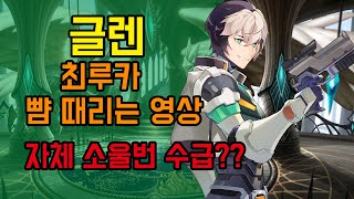 [에픽세븐] 최루카 안부러운 글렌영상 - 관찰자 글렌 떡상!!