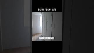 부산 해운대 1박 15,000원 캡슐호텔