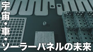 株式会社ネフテック　「Ｃ/Ｃコンポジット（炭素繊維強化複合材料）素材、製品」