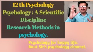 बारावी मानसशास्त्र,12 th Psychology :मनोविज्ञान:एक विज्ञानशाखा,मानसशास्त्र:एक विज्ञानशाखा.