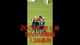 【2024年まとめ】shorts動画