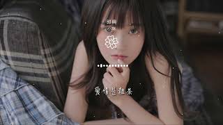 小咪 - 即興『時間錯過不會再來』【動態歌詞Lyrics】