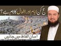 Hajj Kia Hay | What is Hajj | Mufti Abdul Wahab