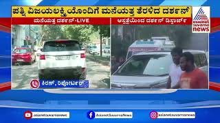 Actor Darshan Discharge From Hospital | ಆಸ್ಪತ್ರೆಯಿಂದ ದರ್ಶನ್  ಡಿಸ್ಚಾರ್ಜ್ | Suvarna News