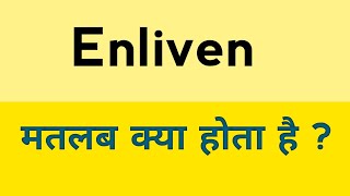 Enliven meaning in hindi  | Enliven ka matlab kya hota hai  ?