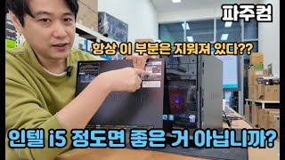 쿼드 코어 CPU 를 장착한 인텔 I5 컴퓨터 팝니다~~ I5면 좋은 거 아닙니까?