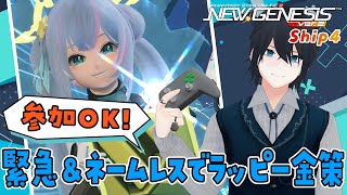 【PSO2NGS : Ship4】ラッピー金策でネームレス周回ついでにトワル