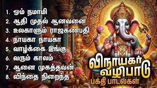 Saturday Powerful Ulagalum Raja Ganapathy And Aadi Mudal Aanavanai Bakthi Padalgal