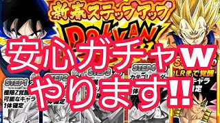 【ドッカンバトル#70】新春DOKKANフェスステップアップガチャ　やってみた件【Dragon Ball Z Dokkan Battle】