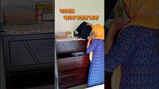 একটি সুখের সংসার ধ্বংস করার মারাত্মক অস্ত্র#shortvideo #shortsviral #bollywood #song