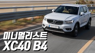 B 엔진 들어간 볼보 XC40 타봤습니다. 미니멀리스트란 이런걸까요?