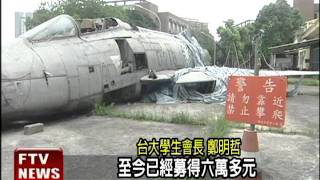 搶救軍刀機 台大生盼修復留下－民視新聞