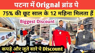 UpTo 75% तक की छूट पटना की इस शॉप पे Branded कपड़े और जूते पे || Branded Surplus Export Patna