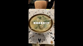 【觀塘晏晝食乜好】是靚午 #觀塘 工廈高質餃子 #蒜芯鮮蝦豬肉餃 ep.26 #shorts #talkfood