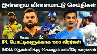 இந்திய தோல்விக்கு கௌதம் கம்பீரே காரணம் | BlindSpot Studio #sportsnews #gautamgambhir #indiancricket