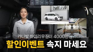 카니발 하이리무진 4000만원, 구매 전 꼭 시청해주세요 💥💥