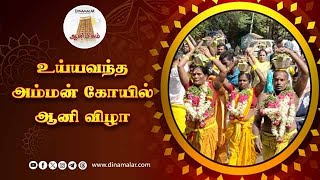 அலகு குத்தி பால்குடம் எடுத்து நேர்த்திக்கடன் Uyyavanthamman temple festival