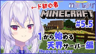 【Minecraft雑談】JAVA版HEAVENサーバーで修行#5.5【Vtuber:羽天ひより】