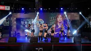 2024聚光盃街舞大賽｜ K-POP 街舞排舞賽-乘風破浪組【不要惹妳媽】