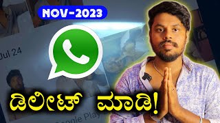 ನಿಮ್ಮ ವಾಟ್ಸಪ್ ಸೇಫ್ ಆಗುತ್ತೆ 🙏 How To Secure Whatsapp Account In Kannada | Whatsapp Tips |