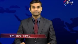 Appan Tv News  2072 08 7 @ 7 AM सप्तरीमा प्रहरीले ५ निहत्था आन्दोलनकारीलाई गोली हानी मारे