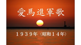 愛馬進軍歌／藤原義江（弾き語り）