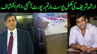 Breaking News | Arshad Sharif's Post-Mortem Report Came Out | Huge Revelations