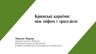 Публічна лекція Максима Мартина «Кримські караїми: між міфом і трагедією»