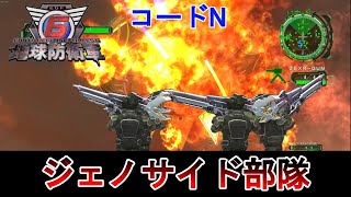 【EDF6】コードN vs ジェノサイド部隊　地球防衛軍6 steam版　mod