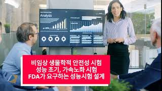 케이바이오솔루션, 의료기기 인증 컨설팅, 의료기기 FDA CE MDR 승인대행