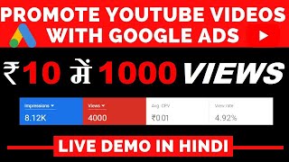 How to promote YouTube videos with google adword campaign 2022 | Google Ads Tutorial