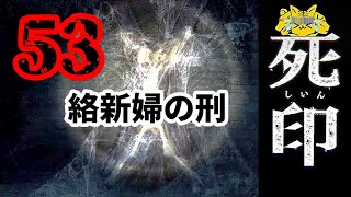 53【死印】白い糸に覆われたフロント 迎えに来たエレベーター 悪魔崇拝 拷問 次第に顕になる“赤ずきん”の真相【追加エピソード】_おきて猫(おきてねこ)ホラゲー名作 攻略 怖い話 怪談 無駄なエロ要素